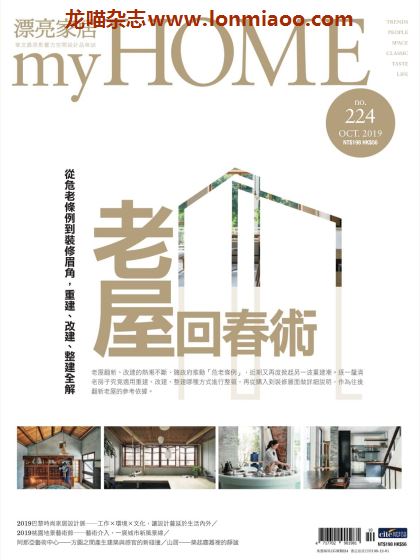 [台湾版]my home 漂亮家居室内设计PDF电子杂志 No.224